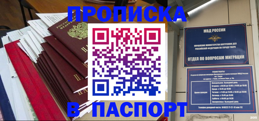 прописка регистрация в Борзе