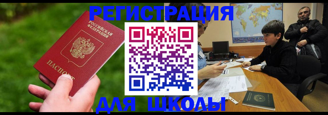 прописка для работы в Борзе