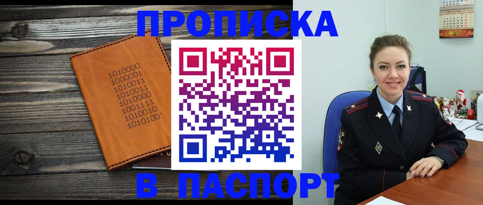 временная регистрация недорого в Борзе